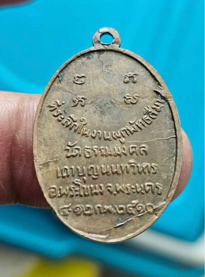 หลวงพ่อวิริยังค์ รุ่นแรก  รูปที่ 2