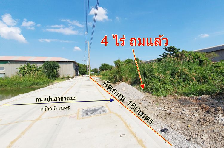 ที่ดินสุขสวัสดิ์ 4ไร่ ซอยวัดคู่สร้าง พระสมุทรเจดีย์