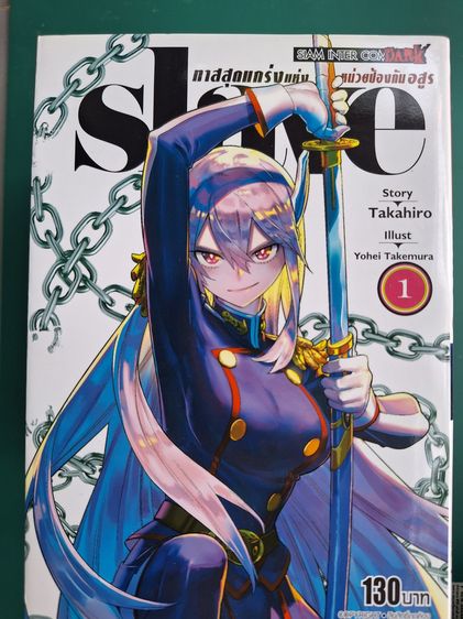 การ์ตูนแปล หนังสือการ์ตูน Slave เล่ม 1-10