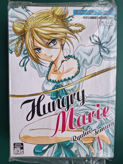 การ์ตูนแปล หนังสือการ์ตูน Hungry Marie เล่ม 1-4