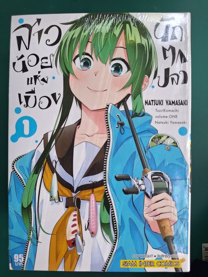 การ์ตูนแปล หนังสือการ์ตูน สาวน้อยแห่งเมืองนักตกปลา เล่ม 1-7