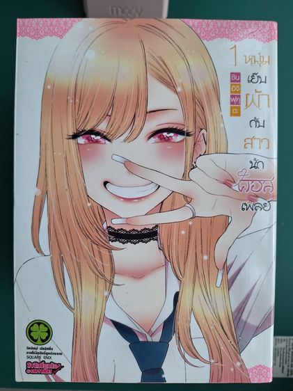 หนังสือการ์ตูน หนุ่มเย็บผ้ากับสาวนักคอสเพลย์ เล่ม 1-8