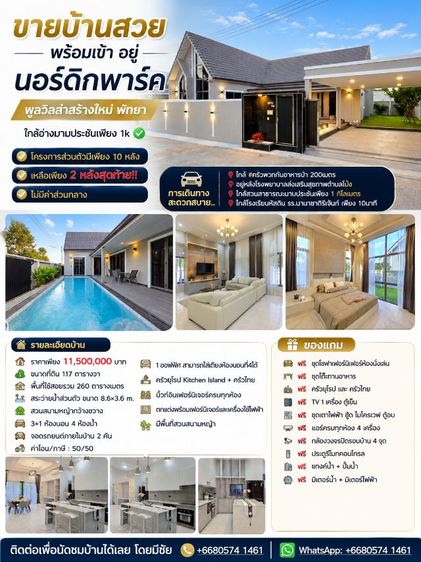 Land and Houses ตกแต่งครบ 2026 ใช่ ขายบ้านพลูวิลล่าพัทยา