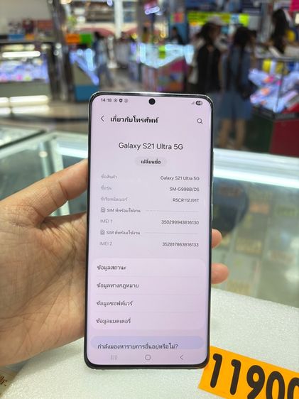 Samsung S21Ultra Ram12 Rom256gb  รูปที่ 3