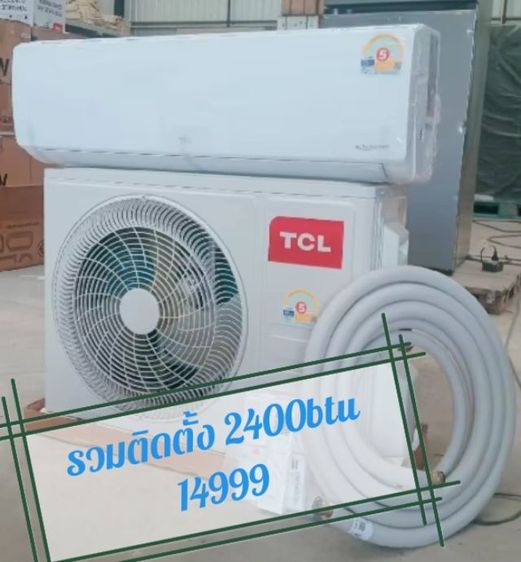 แอร์ TcL 24000btu Inverter