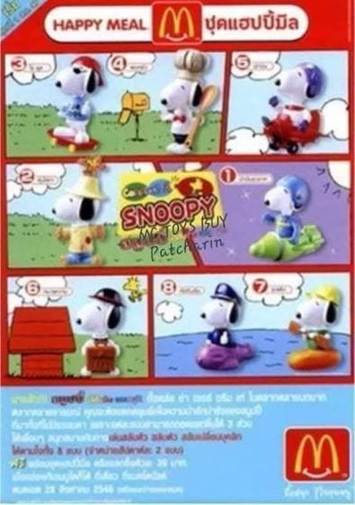 McDonald's connect snoopy ครบชุดในแพ็ค 650 บาทรวมส่ง