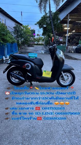 2018 HONDA Scoopy i เครื่องดีมากสีสวยมากต้องมาดูของจริงมีสถานที่ให้ทดลองขับขี่ก่อนซื้อ