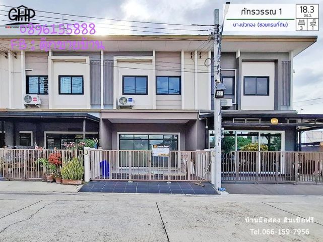 บ้านมือสอง รูปที่ 2