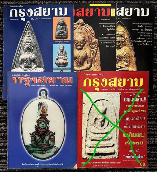 พิเศษเหมา หนังสือพระเครื่อง ปกหนา 42 เล่ม 2000 บาท รวมส่ง รูปที่ 2