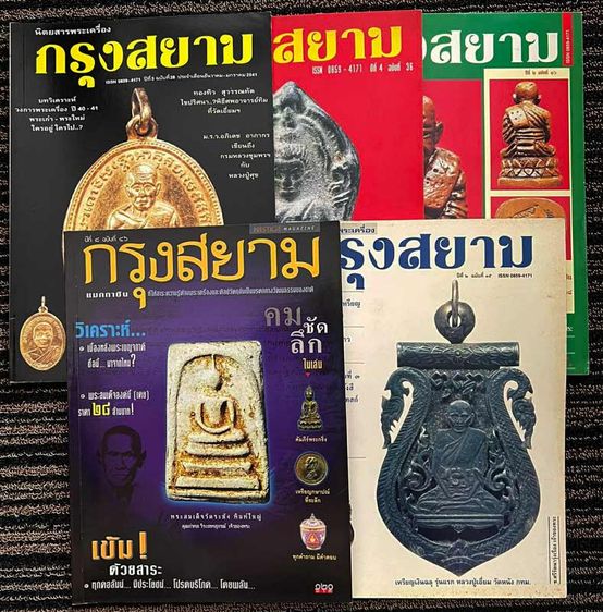 พิเศษเหมา หนังสือพระเครื่อง ปกหนา 42 เล่ม 2000 บาท รวมส่ง