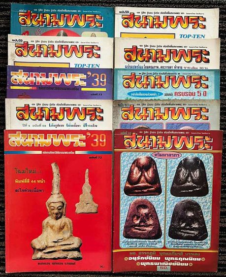 พิเศษเหมา หนังสือพระเครื่อง ปกหนา 42 เล่ม 2000 บาท รวมส่ง รูปที่ 11