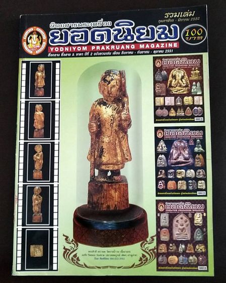 พิเศษเหมา หนังสือพระเครื่อง ปกหนา 42 เล่ม 2000 บาท รวมส่ง รูปที่ 8