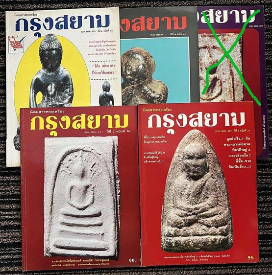 พิเศษเหมา หนังสือพระเครื่อง ปกหนา 42 เล่ม 2000 บาท รวมส่ง รูปที่ 3