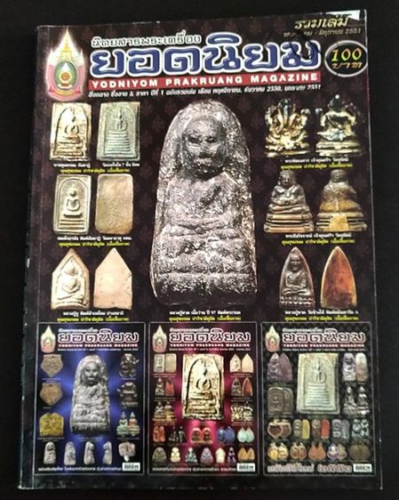 พิเศษเหมา หนังสือพระเครื่อง ปกหนา 42 เล่ม 2000 บาท รวมส่ง รูปที่ 4