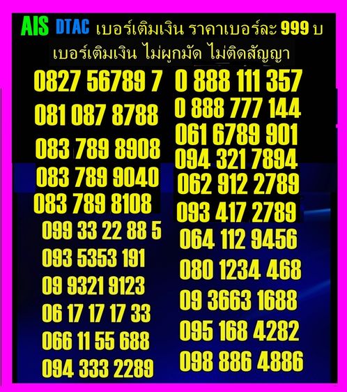 DTAC-AIS เติมเงิน