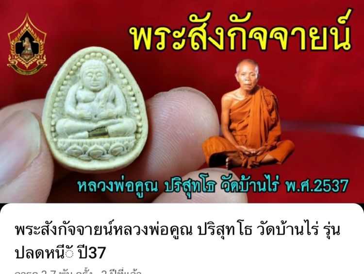 พระเก่าๆเหมาๆบ้านๆ พระคนแก่เก่าๆเก็บทิ้ง ใว้ก่อนจากไปให้ยายดูแลแทน T.081-3330446 L.tonyabu รูปที่ 16