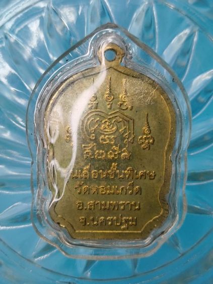 พระเหรียญเหมามาราคาแบ่งปันค่ะ(1) รูปที่ 14
