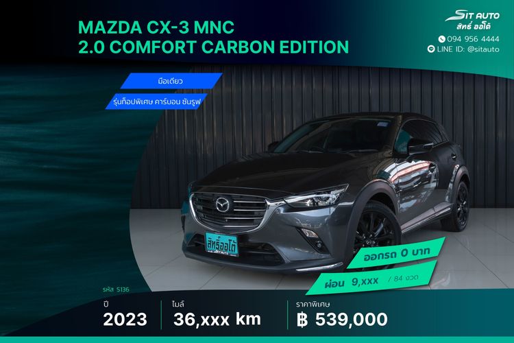 รถ Mazda CX-3 2.0 Carbon Edition สี เทา