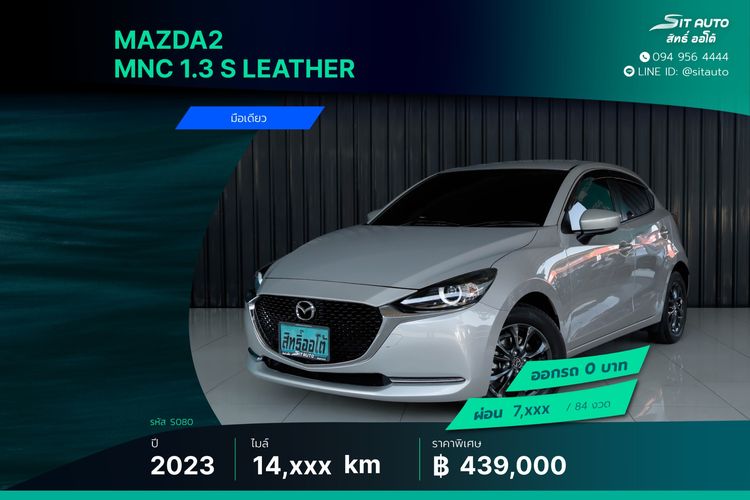 รถ Mazda Mazda 2 1.3 Skyactiv-G S Leather Sports สี เทา