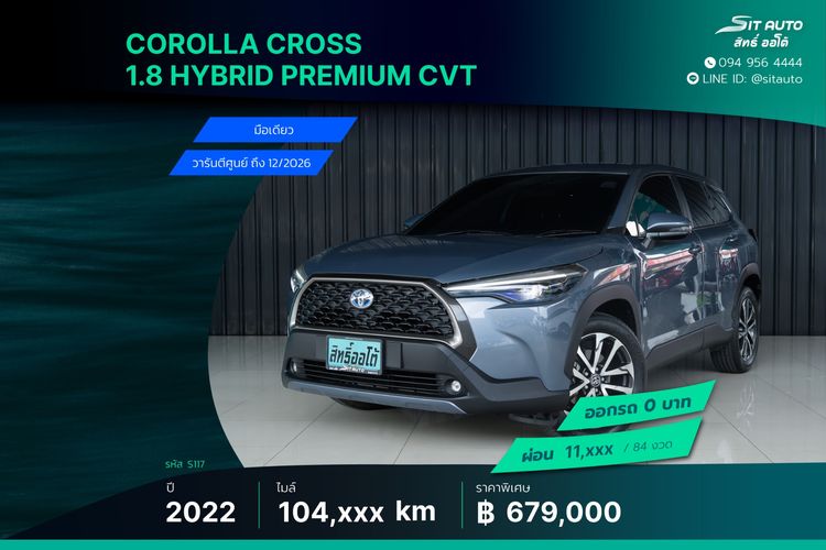 รถ Toyota Corolla Cross 1.8 Hybrid Premium สี เทา