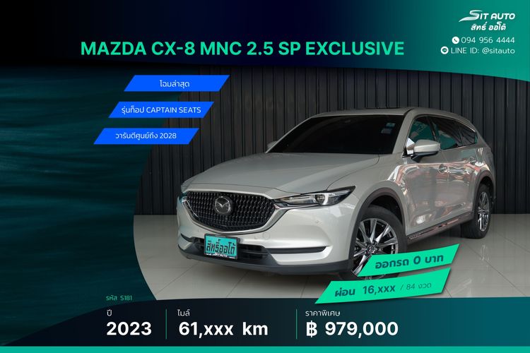 รถ Mazda CX-8 2.5 SP Exclusive สี เทา
