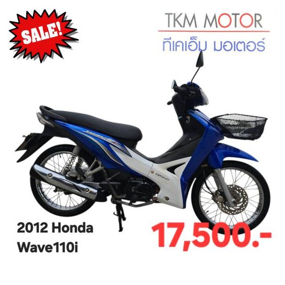 ขายด่วน honda wave110i ปี 2012