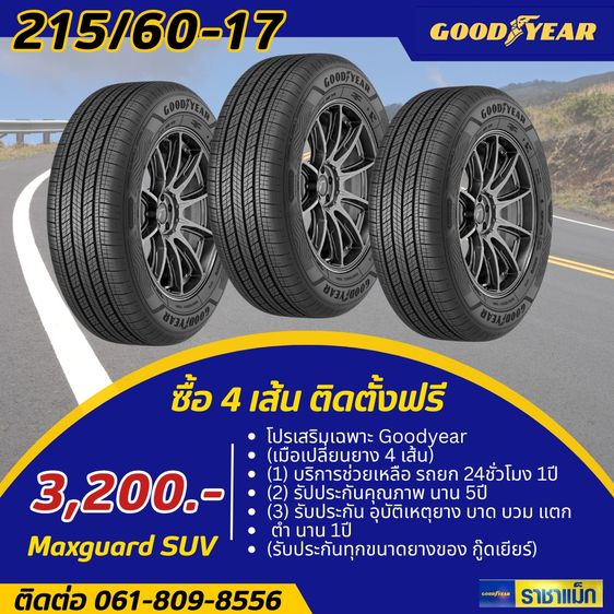 Michelin 265 ยางถูกมีโปรแถวลาดพร้าว ขอบ 15 16 17 18   แถมประกันยาง บาด บวม แตก ตำ ฟรี1ปี