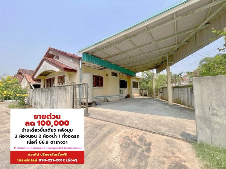 บ้านเดี่ยวใกล้สนามบิน (3 นอน 2 น้ำ) บ้านลักษมี เมืองอุดร