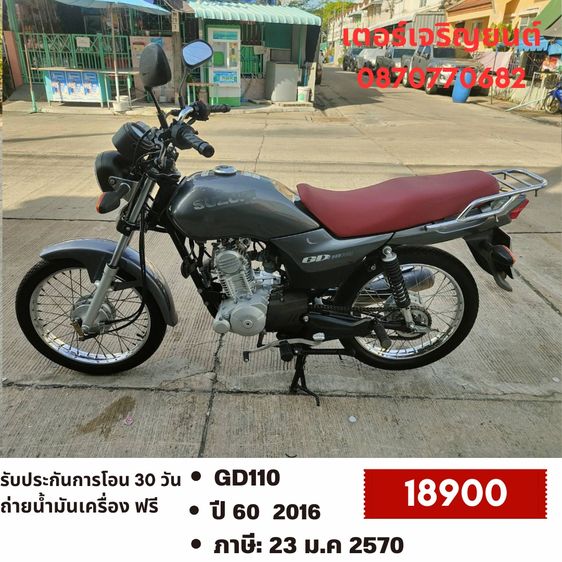 🛵ยังไงก็ขาย GD110 ปี 60 เครื่องดี สีสวย สตาร์ทมือ เล่มชุดโอนครบ+เปลี่ยนถ่ายน้ำมันเครื่องฟรี ขายตามสภาพ ไม่มีส่งฟรี