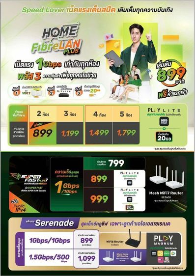 เนตบ้าน AIS ฟรีค่าติดตั้ง