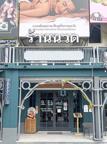 เซ้งร้านนวด ทำเลดี มีลูกค้าประจำ ถ.หอการค้าไทย