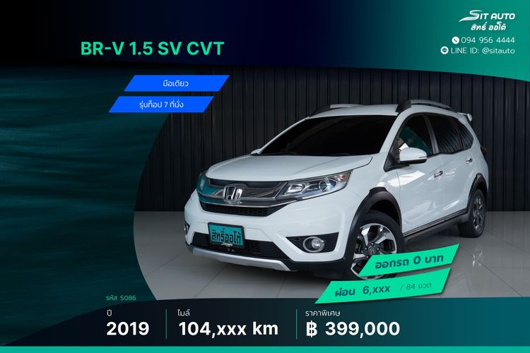 รถ Honda BR-V 1.5 SV สี ขาว