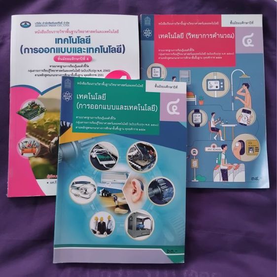 "ส่งต่อหนังสือ สสวท. มัธยมปลาย มีทั้งคณิต ฟิสิกส์ เคมี ชีวะ สภาพดีมาก ไม่มีรอยเขียน ขอดูรูปเพิ่มเติมได้เลยค่ะ ราคาเล่มละ 5-15บาท  ค่าส่ง50 รูปที่ 15