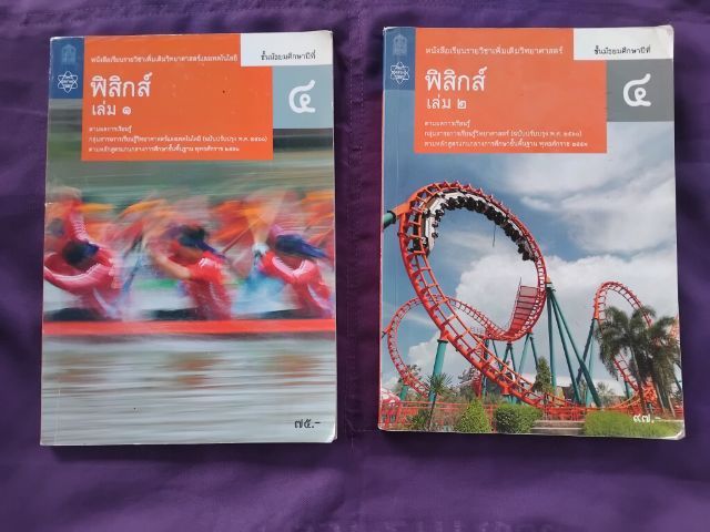 "ส่งต่อหนังสือ สสวท. มัธยมปลาย มีทั้งคณิต ฟิสิกส์ เคมี ชีวะ สภาพดีมาก ไม่มีรอยเขียน ขอดูรูปเพิ่มเติมได้เลยค่ะ ราคาเล่มละ 5-15บาท  ค่าส่ง50 รูปที่ 6