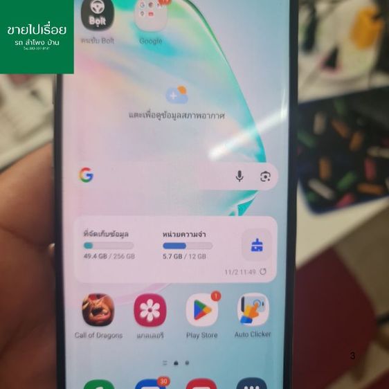 note 10 plus ram12 rom256 เปลี่ยนจอ