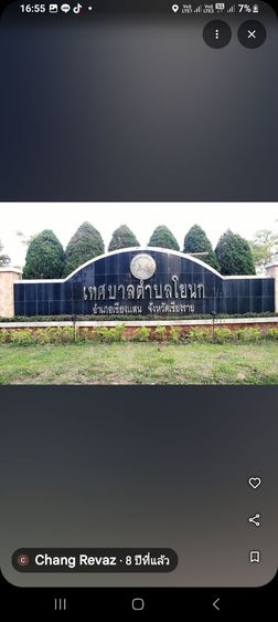 ใช่ ที่ดินเชียงแสน รูปที่ 2