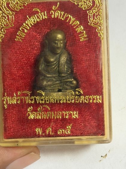 หลวงพ่อเงิน