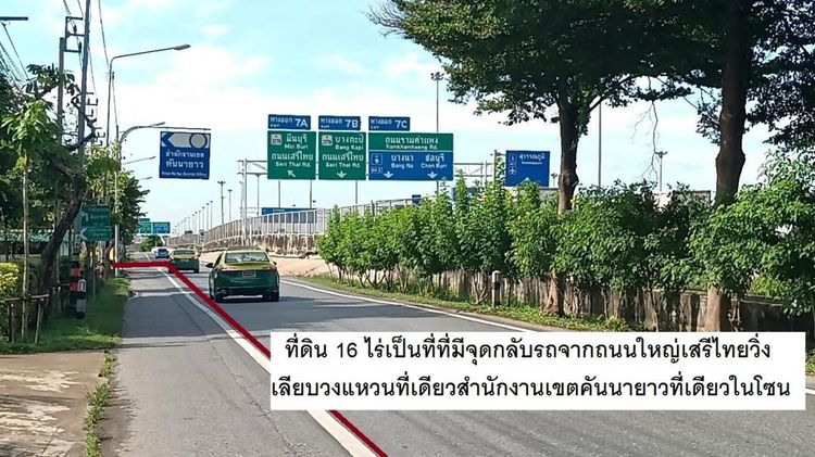 ขายที่ดินเสรีไทย วงแหวน 16 ไร่ กาญจนาภิเษก 11ทับ 5 ติดวงแหวนกาญจนาภิเษก 200 ม. หน้ากว้างที่ดินถึง 70 ม. ระหว่างรามอินทรา ห้างแฟชั่นไอร์แลนด์