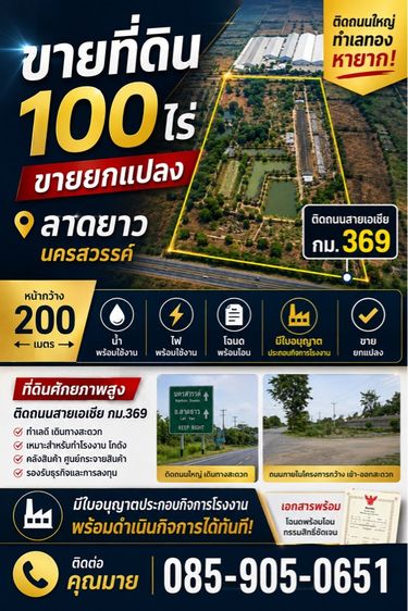 ที่ดิน 100ไร่ ติดถนนใหญ่