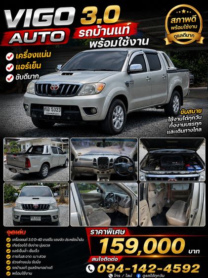 รถ Toyota Hilux Vigo D4D รุ่นย่อยอื่นๆ สี บรอนซ์เงิน