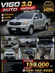 🔥 Toyota Vigo 3.0 Auto รถบ้านแท้ เครื่องแน่น ราคา 159,000 🔥