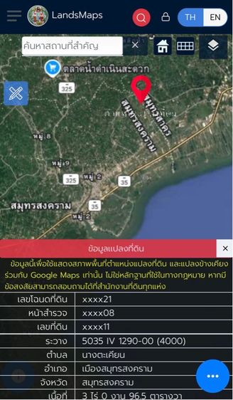 ขายที่ดินเปล่า รูปที่ 3