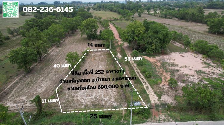ขายที่ดิน 252 ตารางวา มีโฉนดครุฑแดง ตำบลพิกุลออก อำเภอบ้านนา ด้านหน้าติดถนนคอนกรีต ขายพร้อมโอน 690,000 บาท รูปที่ 3