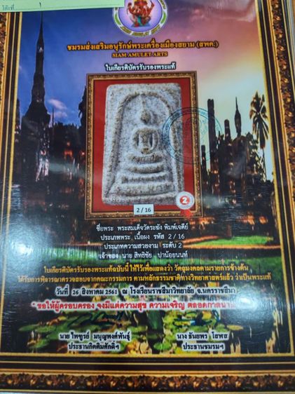 พระสมเด็จฯพิมพ์เจดีย์ รูปที่ 10