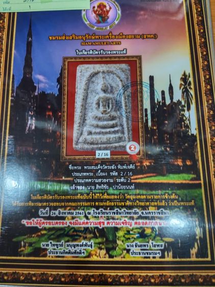 พระสมเด็จฯพิมพ์เจดีย์ รูปที่ 14