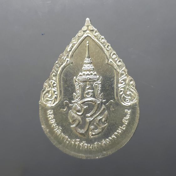 เหรียญพระแก้วมรกต ภปร รุ่นแรก ทรงเครื่องฤดูฝน เนื้อเงิน ฉลองกรุงรัตนโกสินทร์ 200 ปี พ.ศ.2525 รูปที่ 2