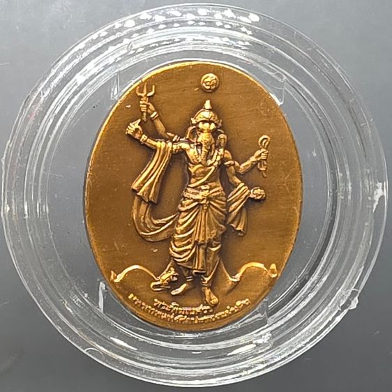 เหรียญพระพิฆเนศ ปางมหาเทพ เวิร์คพอยท์ (ชุดกรรมการ เลขมงคล 9999) รุ่นเฉลิมพระเกียรติ 80พรรษา ในหลวง รัชกาลที่9 ปี2550 พร้อมกล่องเดิมๆ ไม่มีหน รูปที่ 2