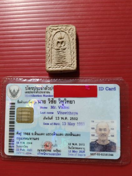 เก่า แท้ หายาก รูปที่ 9