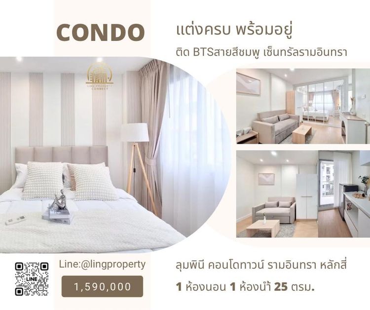 LPN Development ไม่อนุญาต ตกแต่งครบ สร้างเสร็จก่อน 2010 คอนโดติด MRT รามอินทรา 3 (0 เมตร) ใกล้ Central รามอินทรา แต่งครบ ใหม่ทั้งห้อง พร้อมอยู่ทันที รูปที่ 2