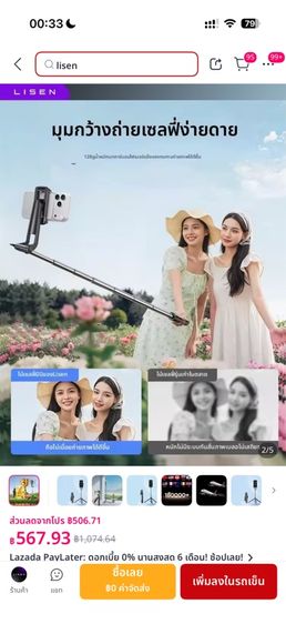 LISEN ขาตั้งกล้องพกพา หมุนได้ 360 องศา ไม้เซลฟี่อเนกประสงค์ รูปที่ 5